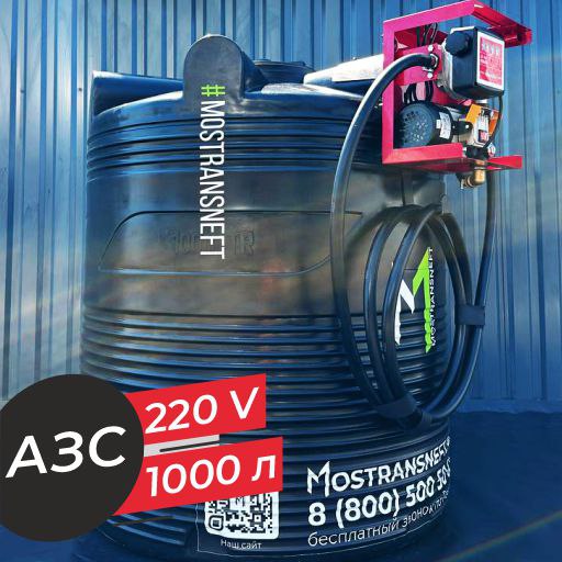 азс 1000 л бизнес класса с насосом и счетчиком 220v купить по цене от 76 900 ₽ в Владимире азс 1000 л бизнес класса с насосом и счетчиком 220v купить в Владимире