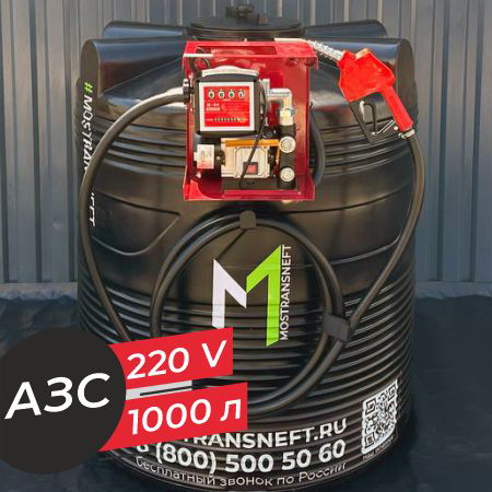 азс 1000 л бизнес класса с насосом и счетчиком 220v купить по цене от 76 900 ₽ в Владимире