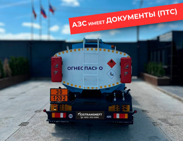 мобильная азс на 5000 литров купить по цене от 2 490 000 ₽ в Владимире мобильная азс на 5000 литров купить по цене от 2 490 000 ₽ в Владимире