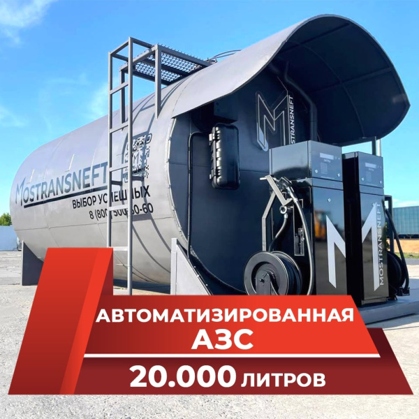 автоматизированная контейнерная автозаправочная станция 20000 л с двумя трк купить по цене от 2 579 000 ₽ в Владимире