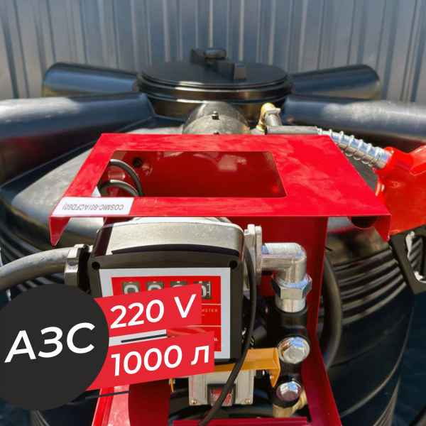 азс 1000 л бизнес класса с насосом и счетчиком 220v купить по цене от 76 900 ₽ в Владимире азс 1000 л бизнес класса с насосом и счетчиком 220v купить в Владимире