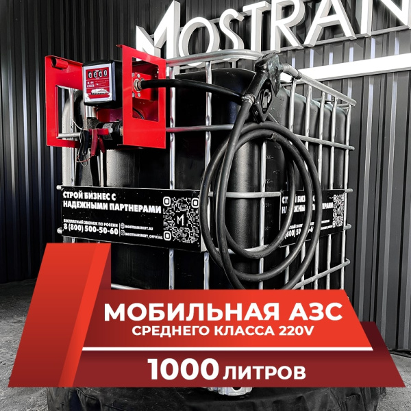 мини азс черная на 1000л среднего класса 220v купить по цене от 74 900 ₽ в Владимире