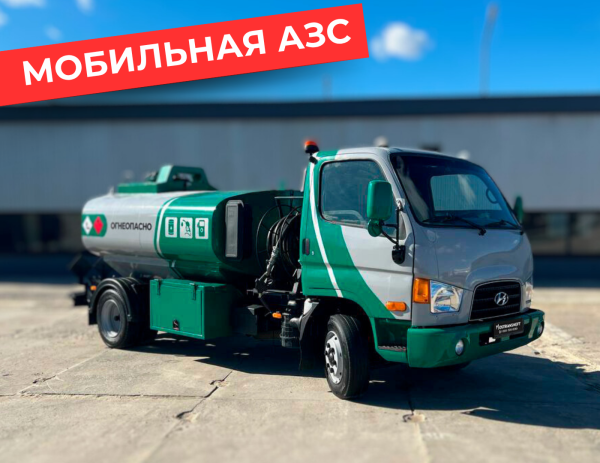 мобильная азс на 4870 литров купить по цене от 2 990 000 ₽ в Владимире мобильная азс на 4870 литров купить по цене от 2 990 000 ₽ в Владимире